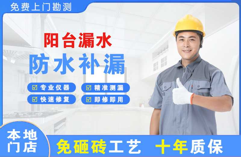 陆良阳台漏水维修