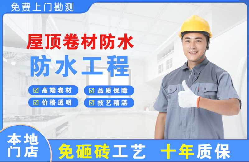 陆良屋顶卷材防水